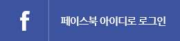 facebook회원가입