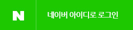 naver회원가입